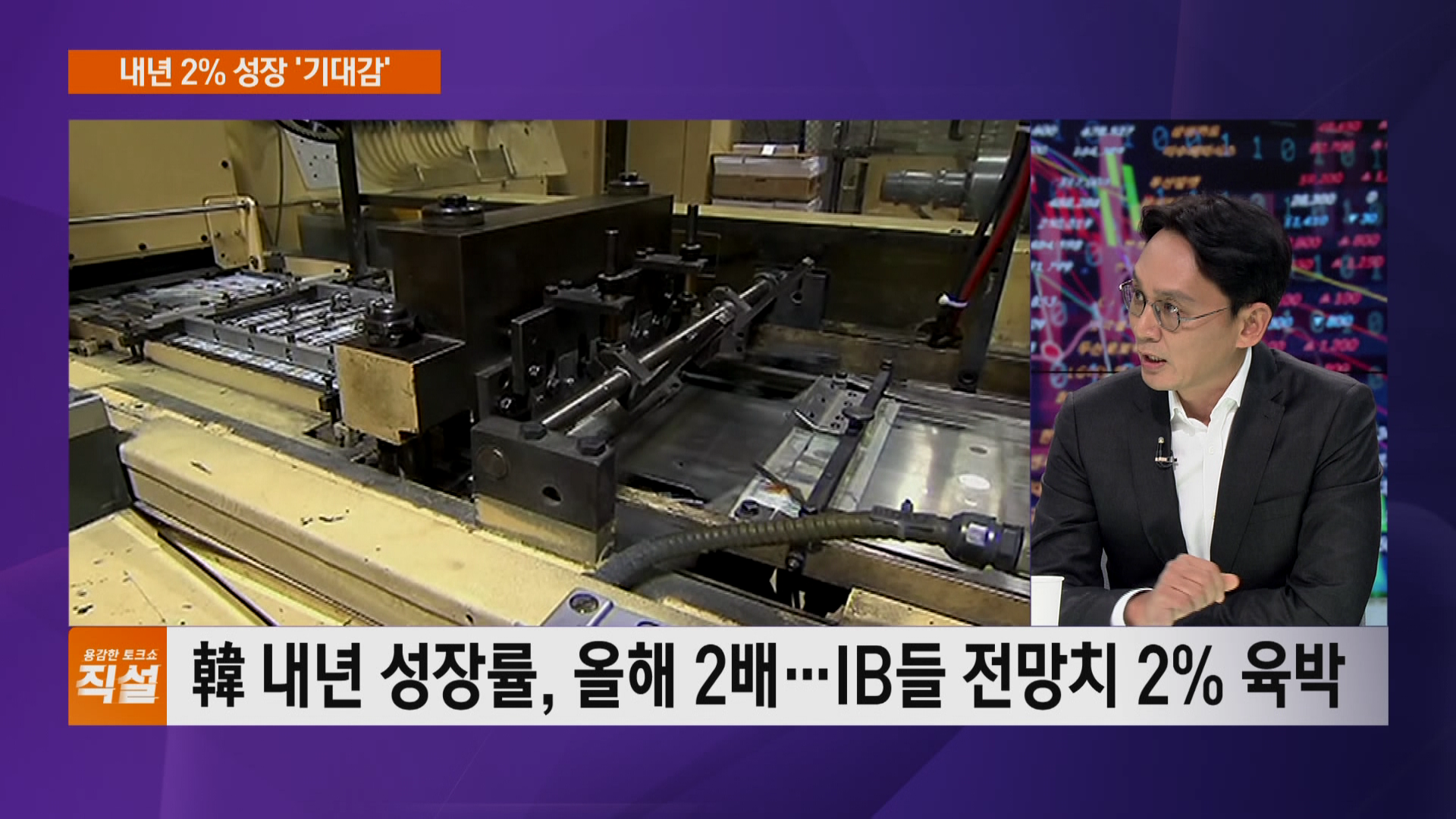 韓 성장률 전망치 줄줄이 인상…내년 2%대 전망도