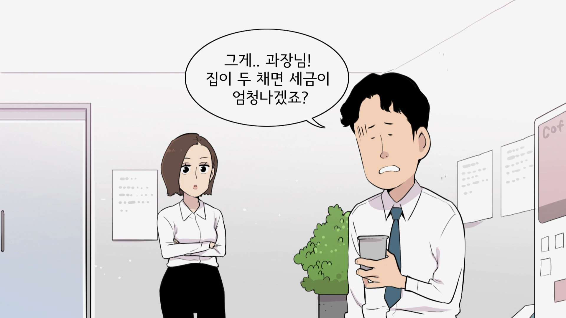 [절세미남 절세미녀] 부모님 모시고 살다가 2주택자? “다주택자 예외 가능”