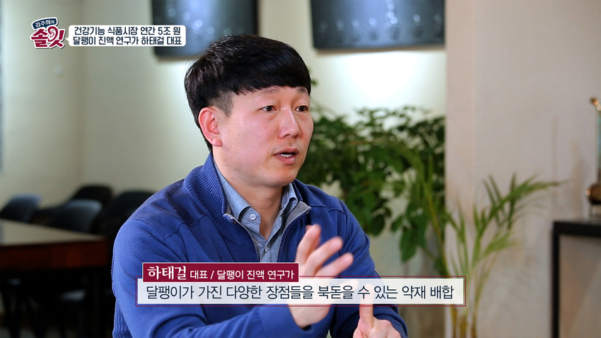 국내 건강기능식품시장 연간 5조원 달팽이 엑기스 연구가 하태걸 대표