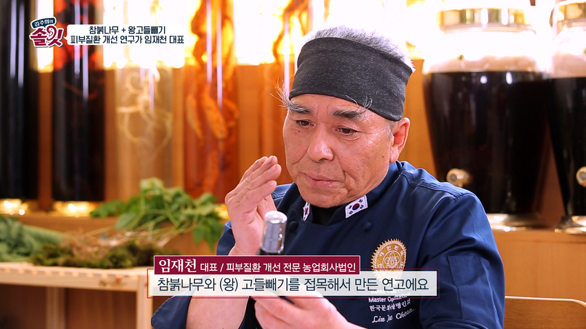[김주희의 솔깃] 참붉나무와 왕고들빼기를 활용한 천연 피부질환 개선 연구가 임재천 대표