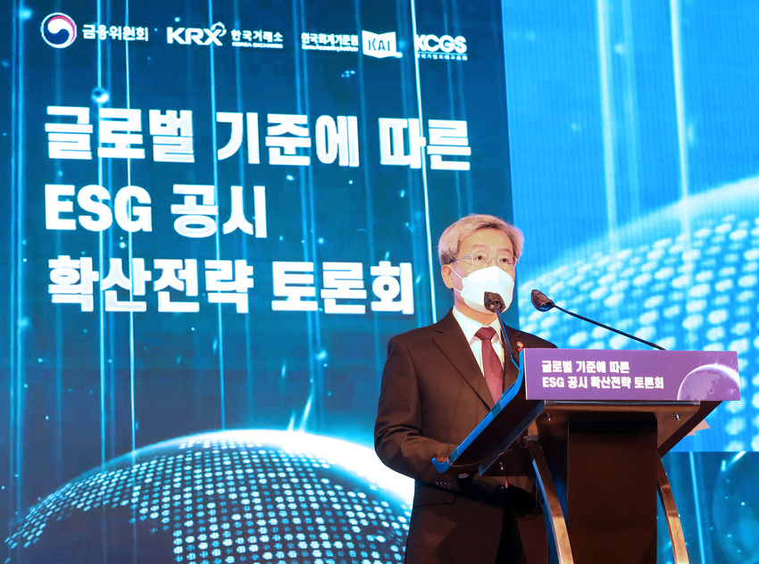고승범 “국내 ESG 공시 제도, 글로벌 기준 맞게 선진화 중요”