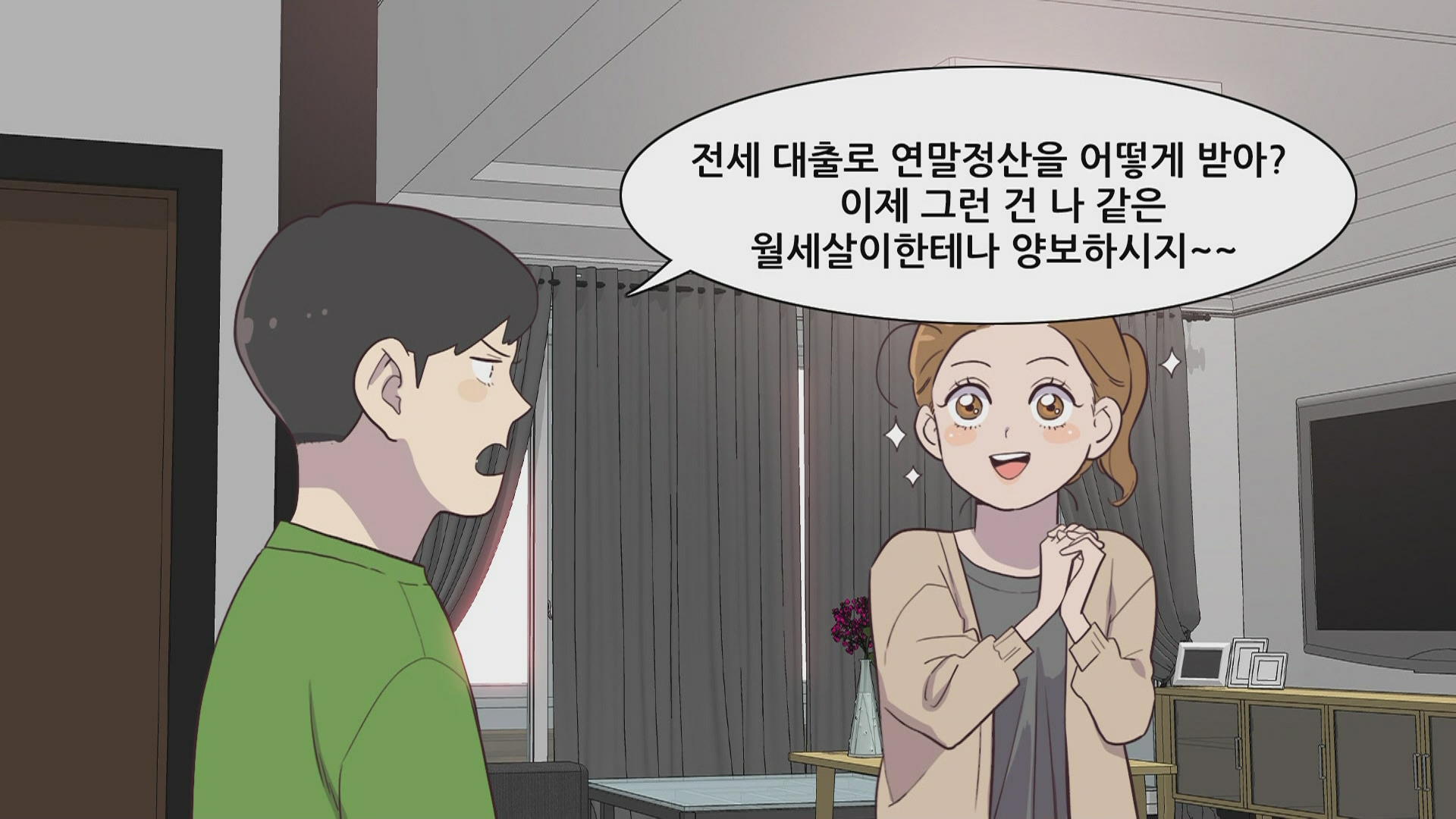 [절세미남 절세미녀] 1인 가구 월세 세액공제 가능할까…직장인을 위한 절세방법