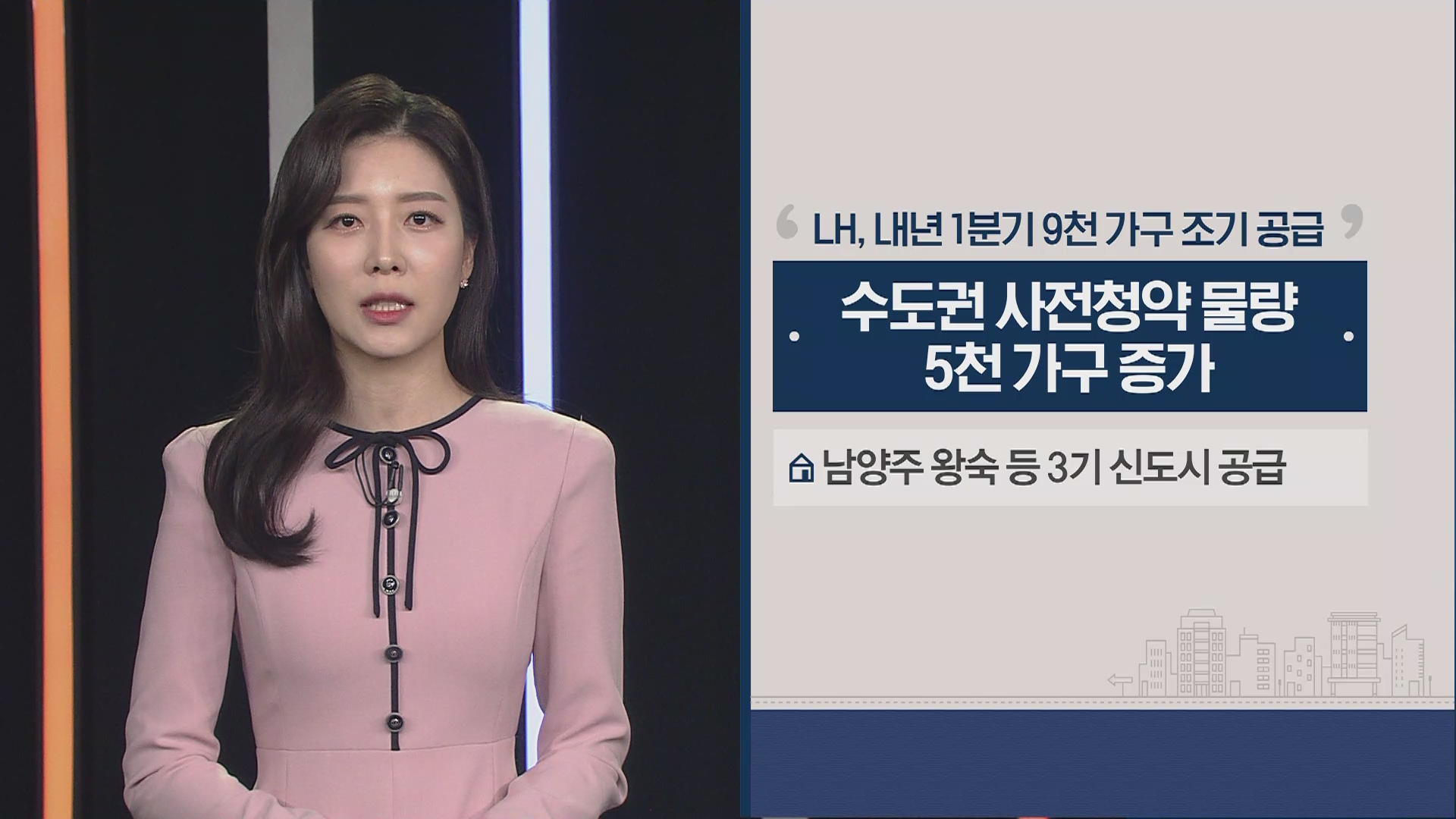내년 사전청약 물량 5000가구 이상 늘린다
