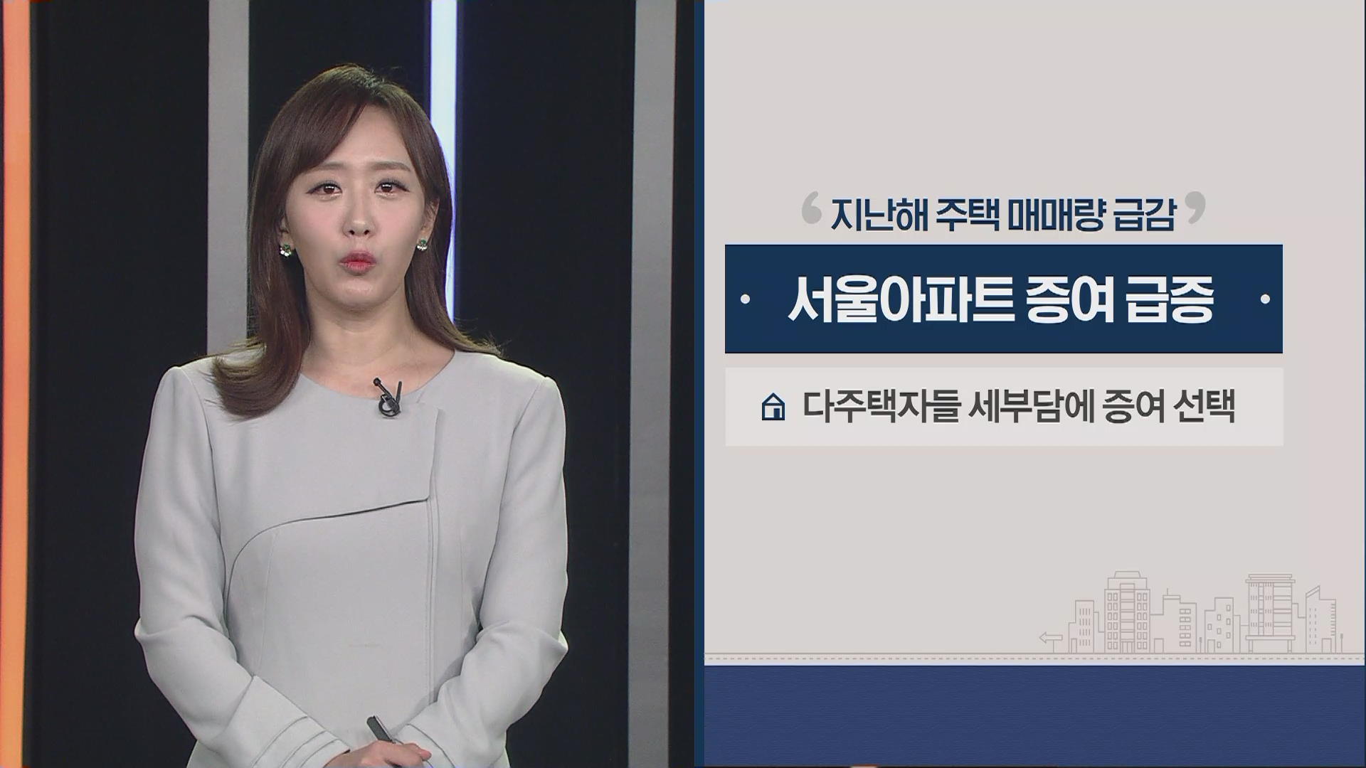 지난해 11월 아파트 매매 줄고 증여 늘었다