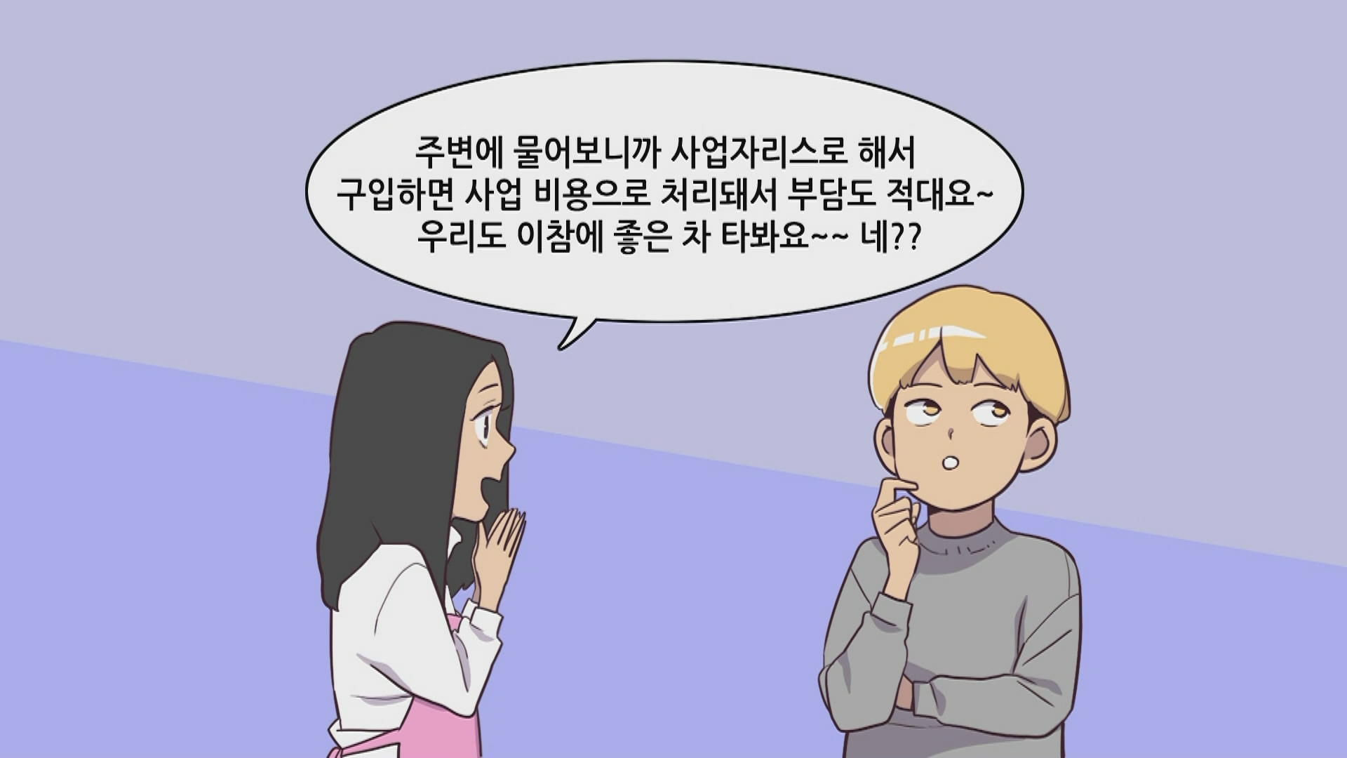 [절세미남 절세미녀] 비용 부담 큰 창업…세금이라도 덜 내려면?