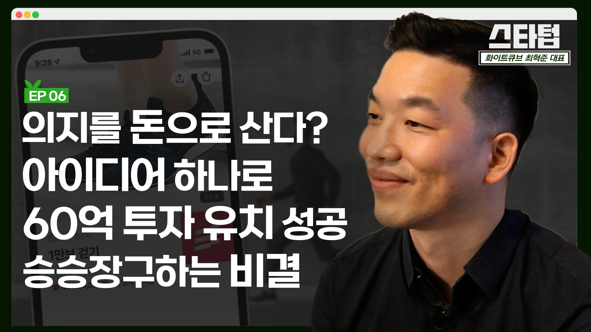 [머니랩] "스타트업은 불편함을 개선하는 것입니다" [최혁준 화이트큐브 대표]