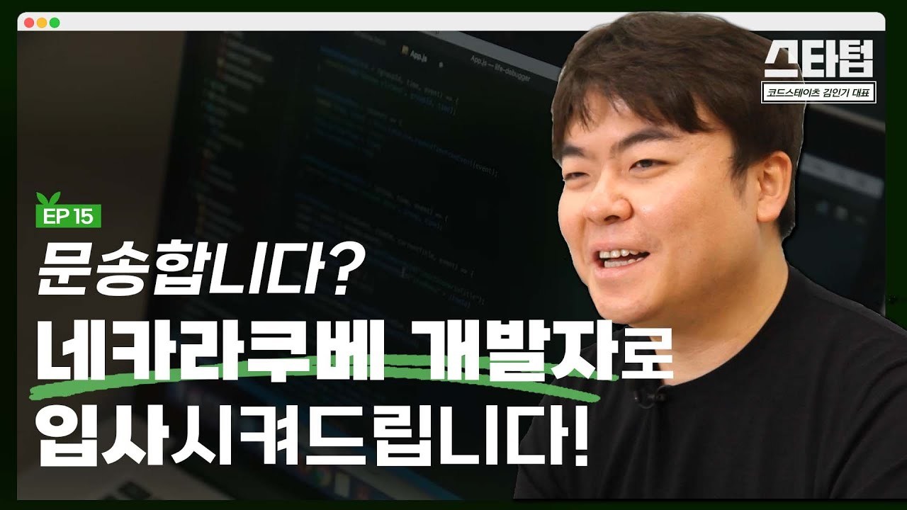 [머니랩] 네이버·카카오 개발자 되고 싶다면? 잠재력에 투자 받아보세요 [김인기 코드스테이츠 대표]
