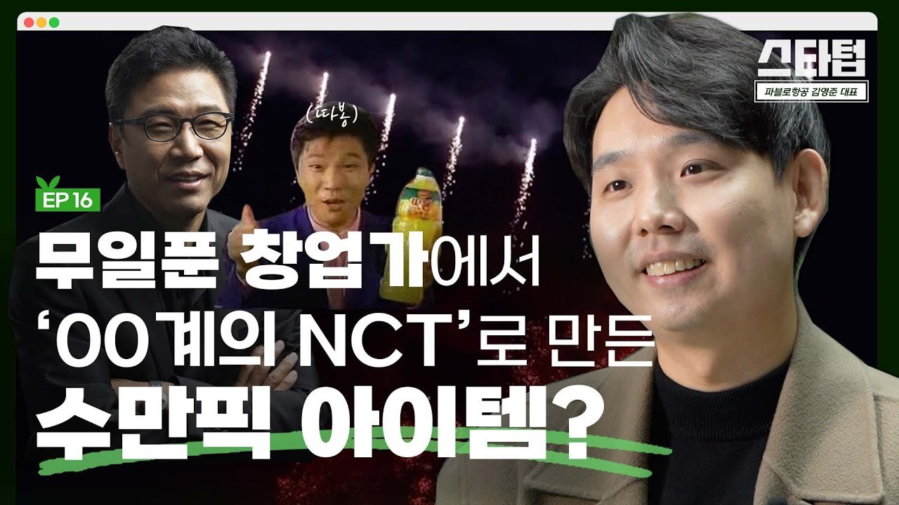 [머니랩] 이수만 프로듀서가 선택한 드론 전문 기업이 있다? [김영준 파블로항공 대표]