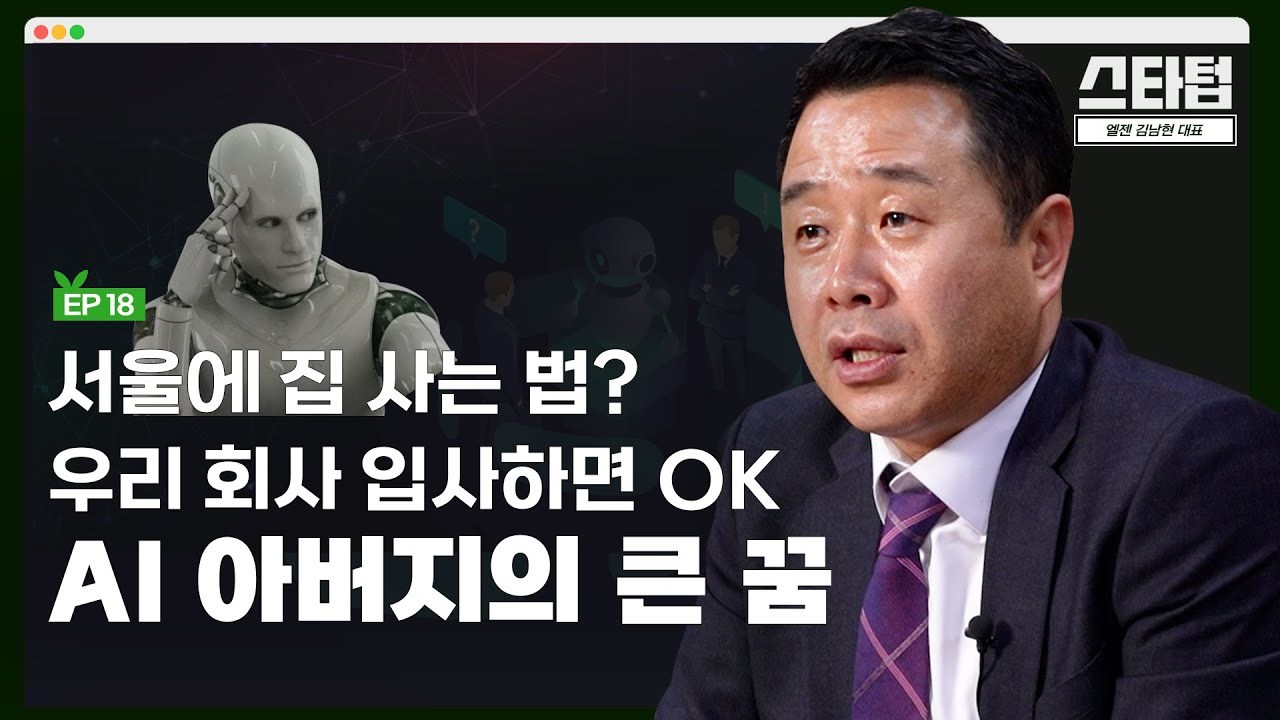 [머니랩] 챗봇 조상 '뚜봇' 만든 회사가 꿈꾸는 인공지능 시대 [김남현 엘젠 대표]