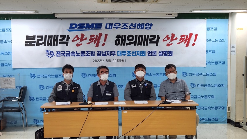대우조선노조  기술 유출에 분리매각 반대…하청 손배소 함께 대응 