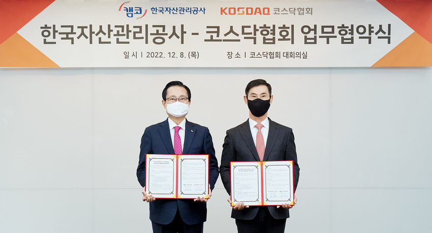 캠코, 코스닥협회와 업무 협약… 기업 자금조달·구조조정 지원 