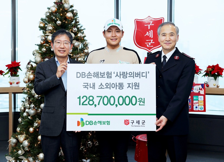 소외아동 지원 …DB손보, '사랑의 버디' 적립금 1억3천만원 기부