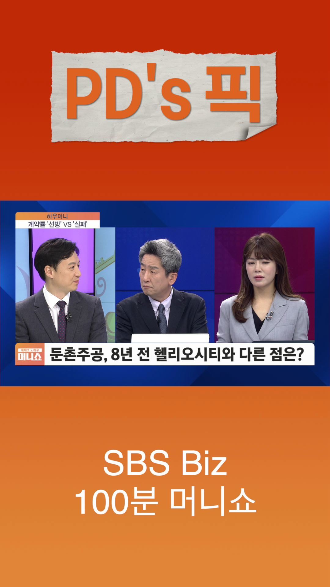  8 sbs biz
