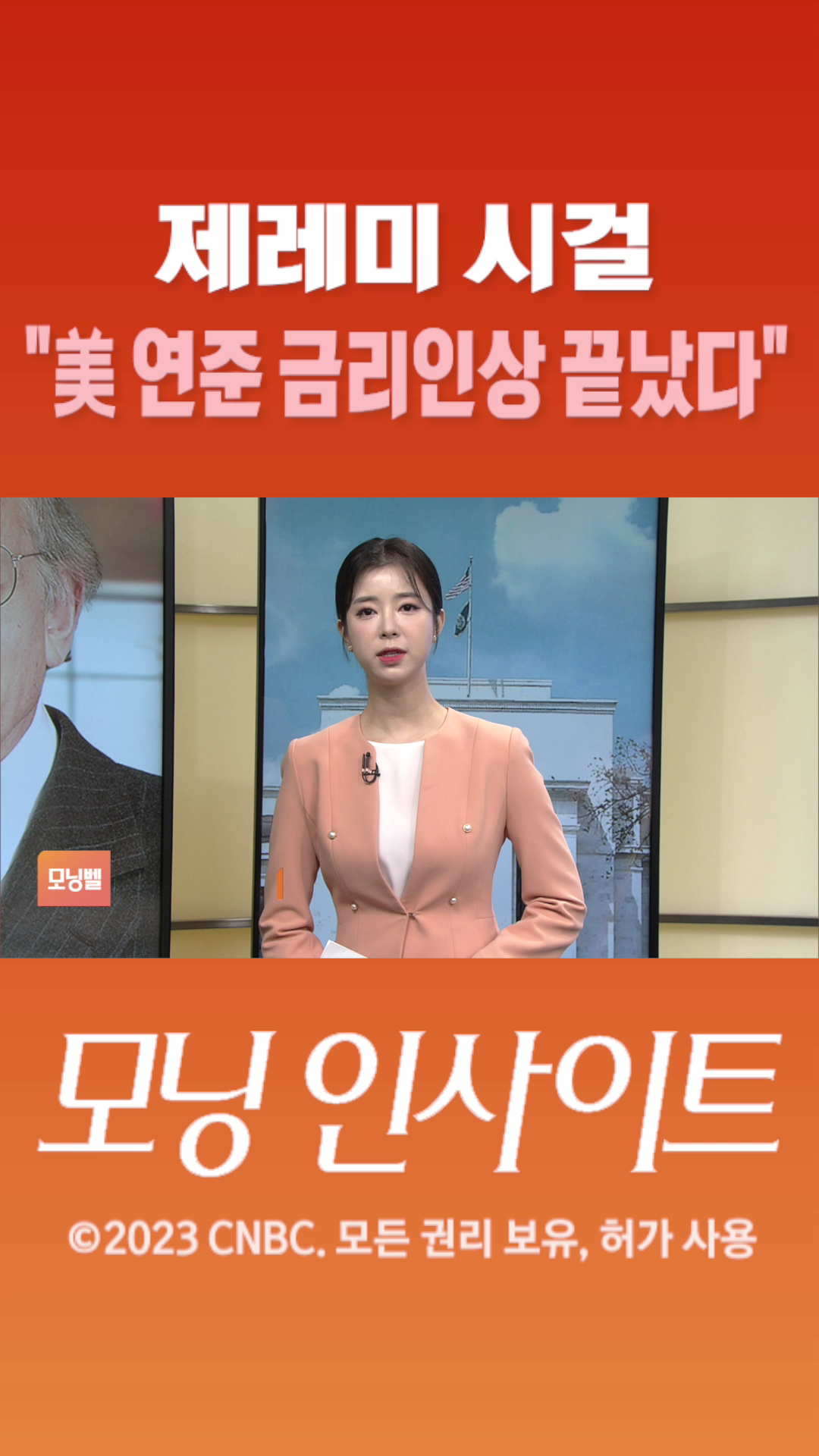 숏폼] 제레미 시걸 