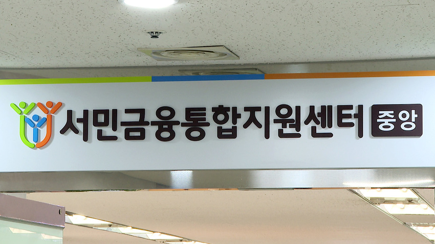 '원스톱' 서민지</font>원 확대…은행서 상담하고 고용지원금도