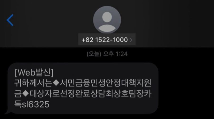 케이뱅크 사칭 문자 또 등장…이번엔 공식 번호다