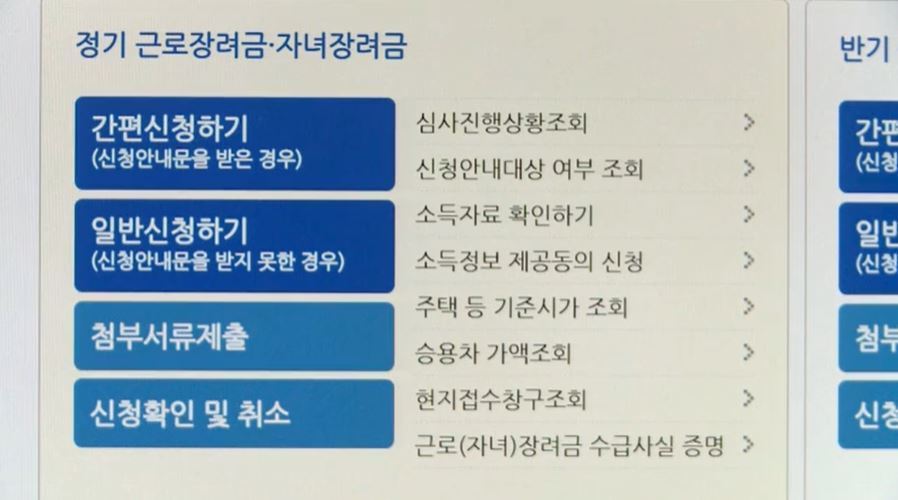 근로·자녀장려금 평균 110만원…대상과 신청방법은?