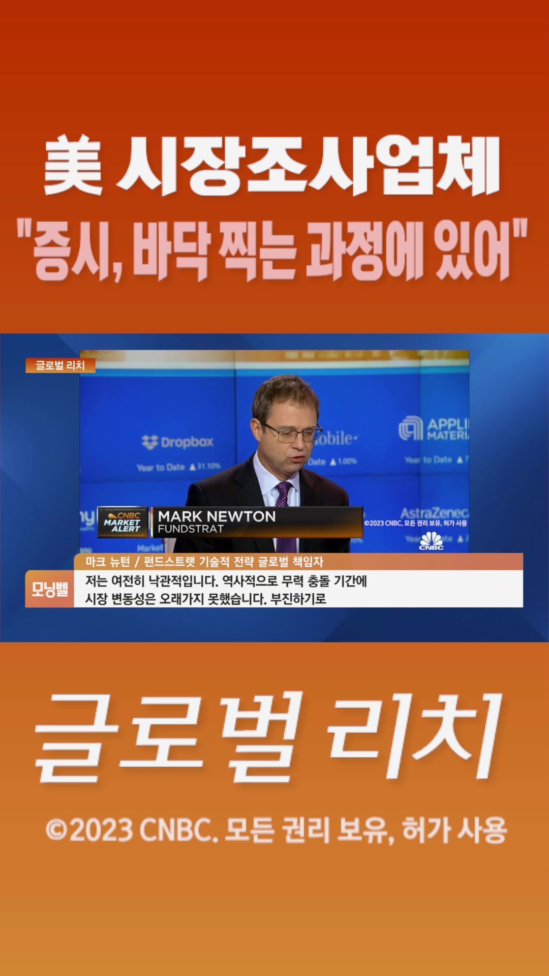 숏폼] 美 시장조사업체 