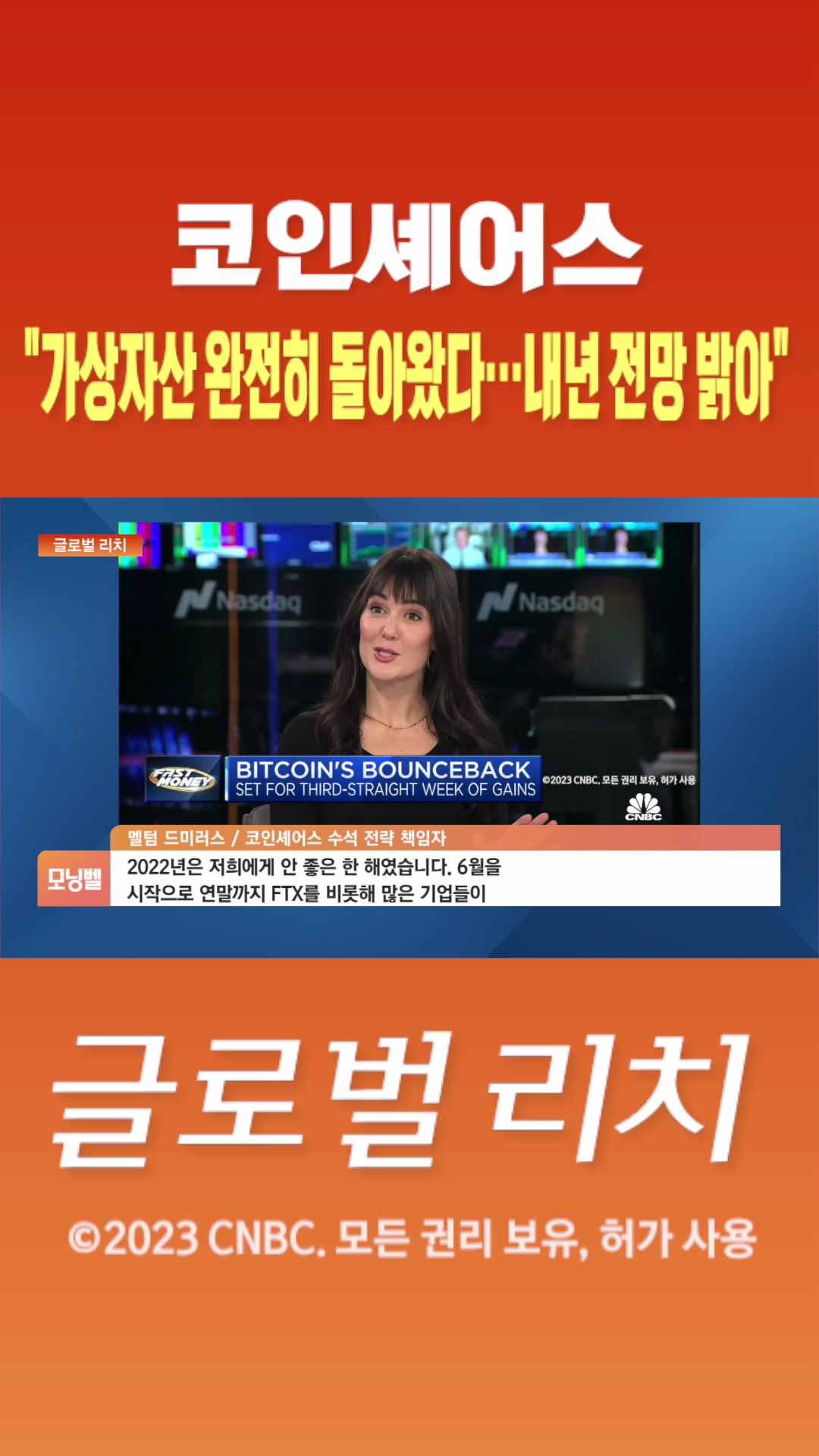 숏폼] 코인셰어스 