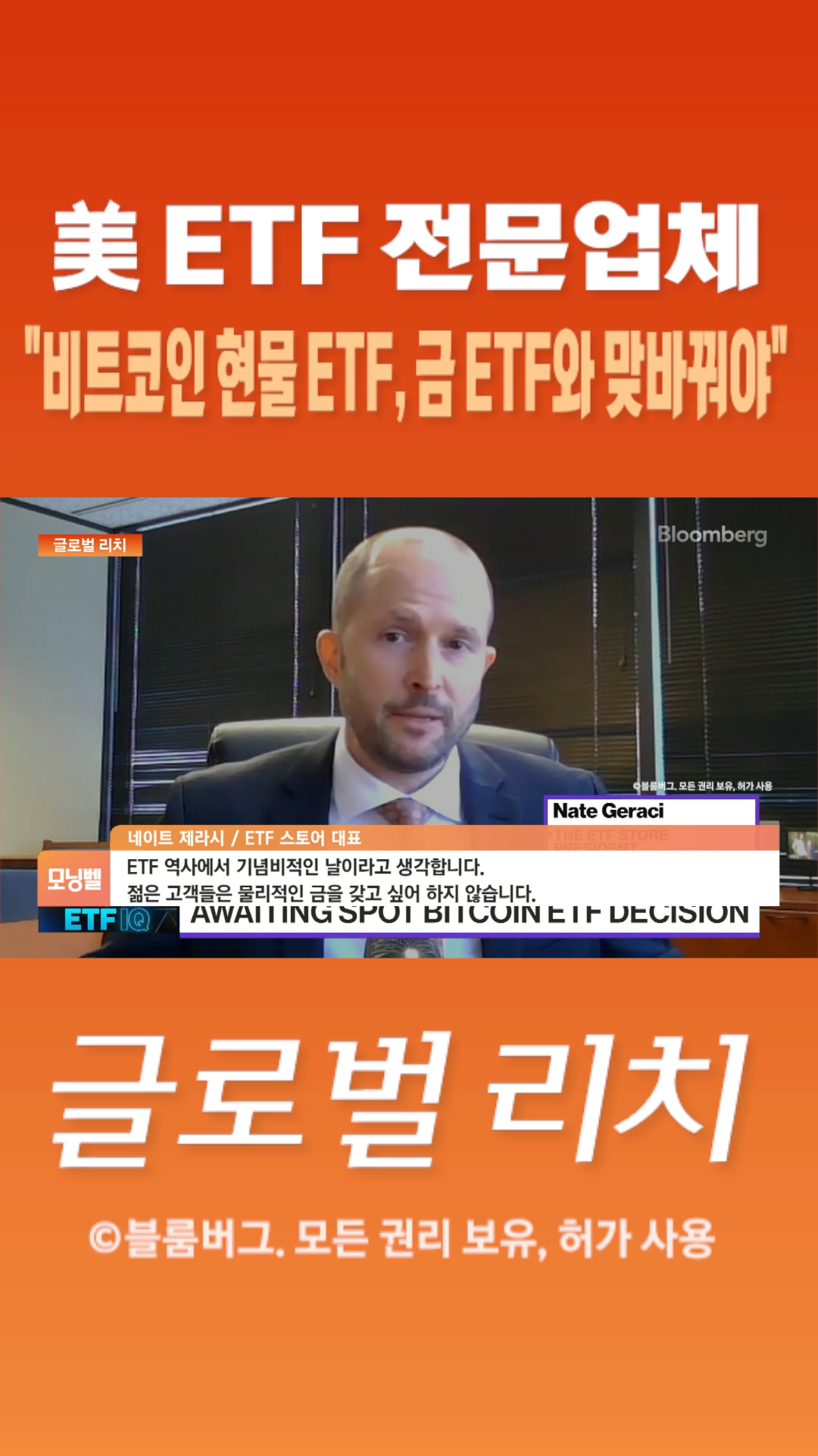 숏폼] 美 ETF 전문업체 