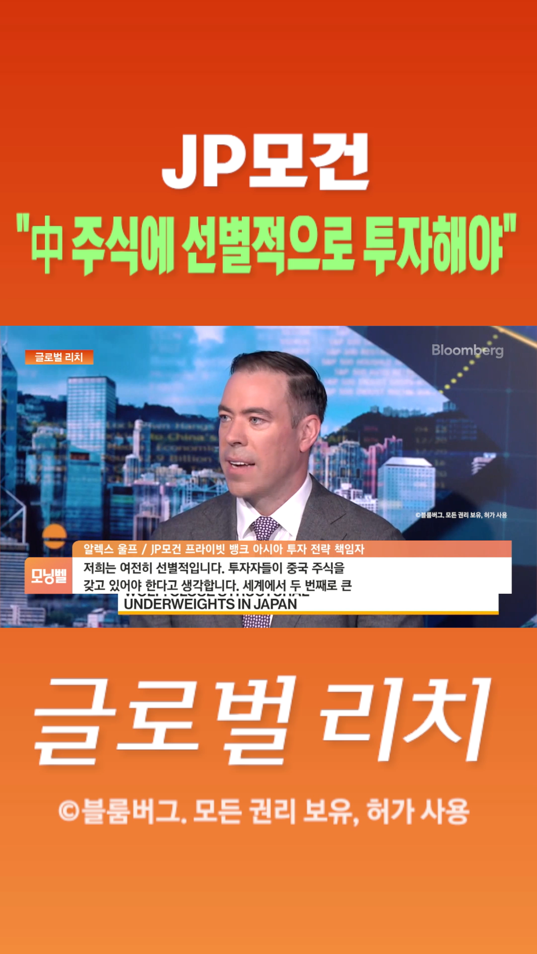숏폼] JP모건 