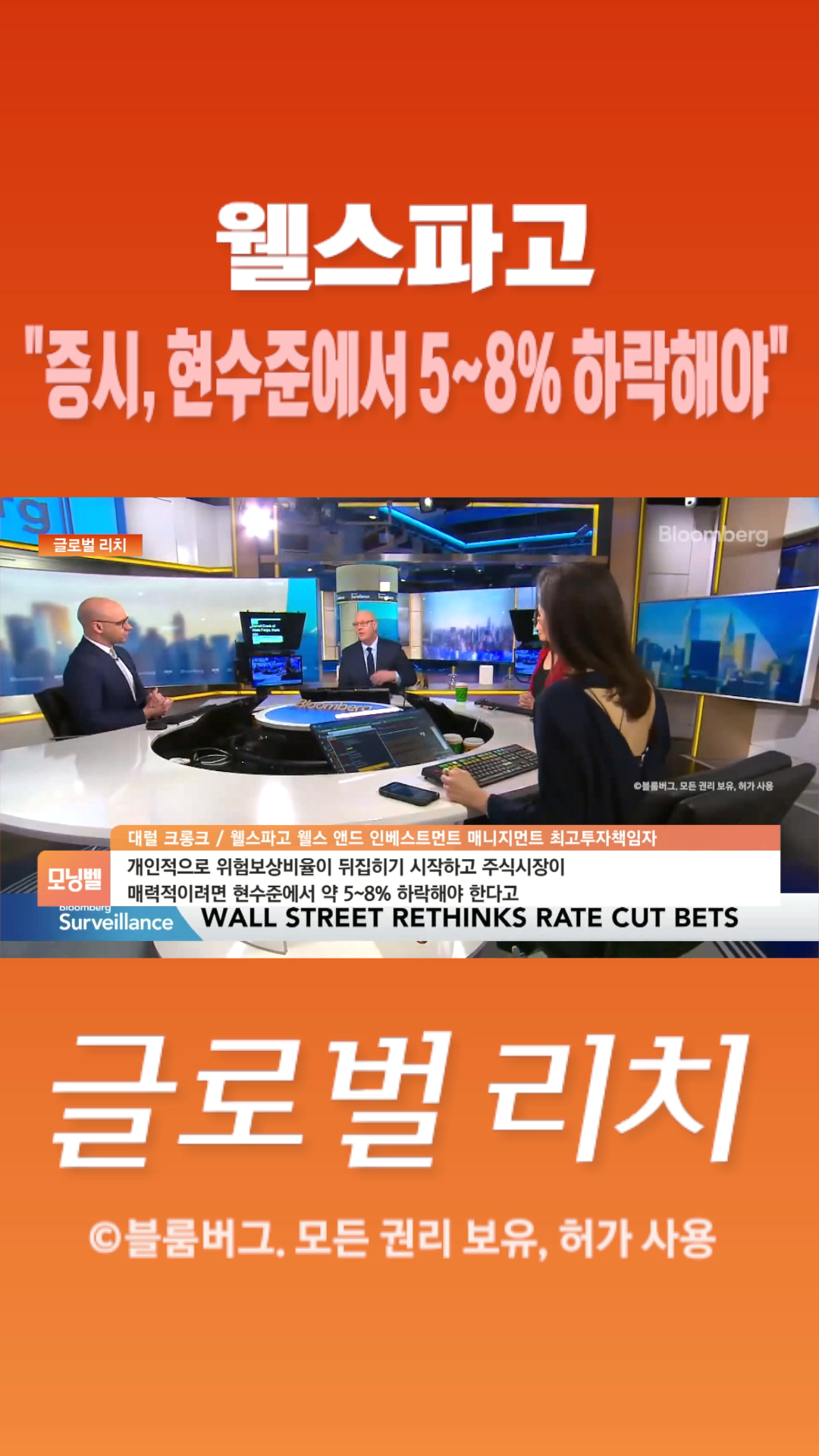 숏폼] 웰스파고 