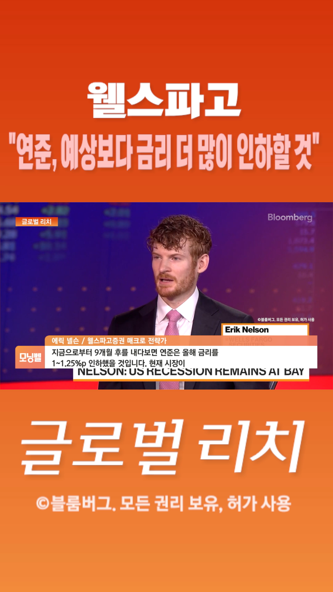 숏폼] 웰스파고 