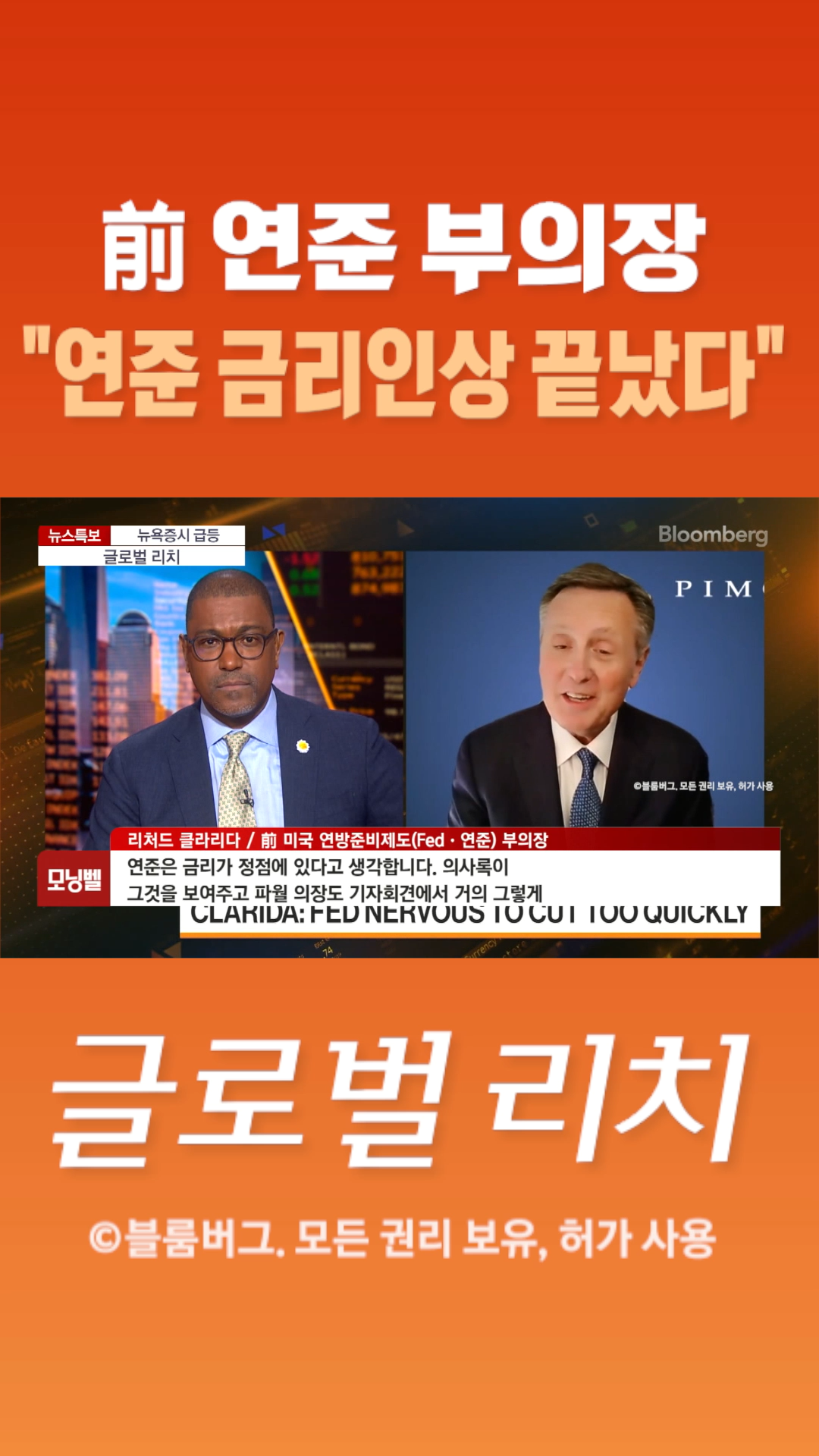 숏폼] 前 연준 부의장 