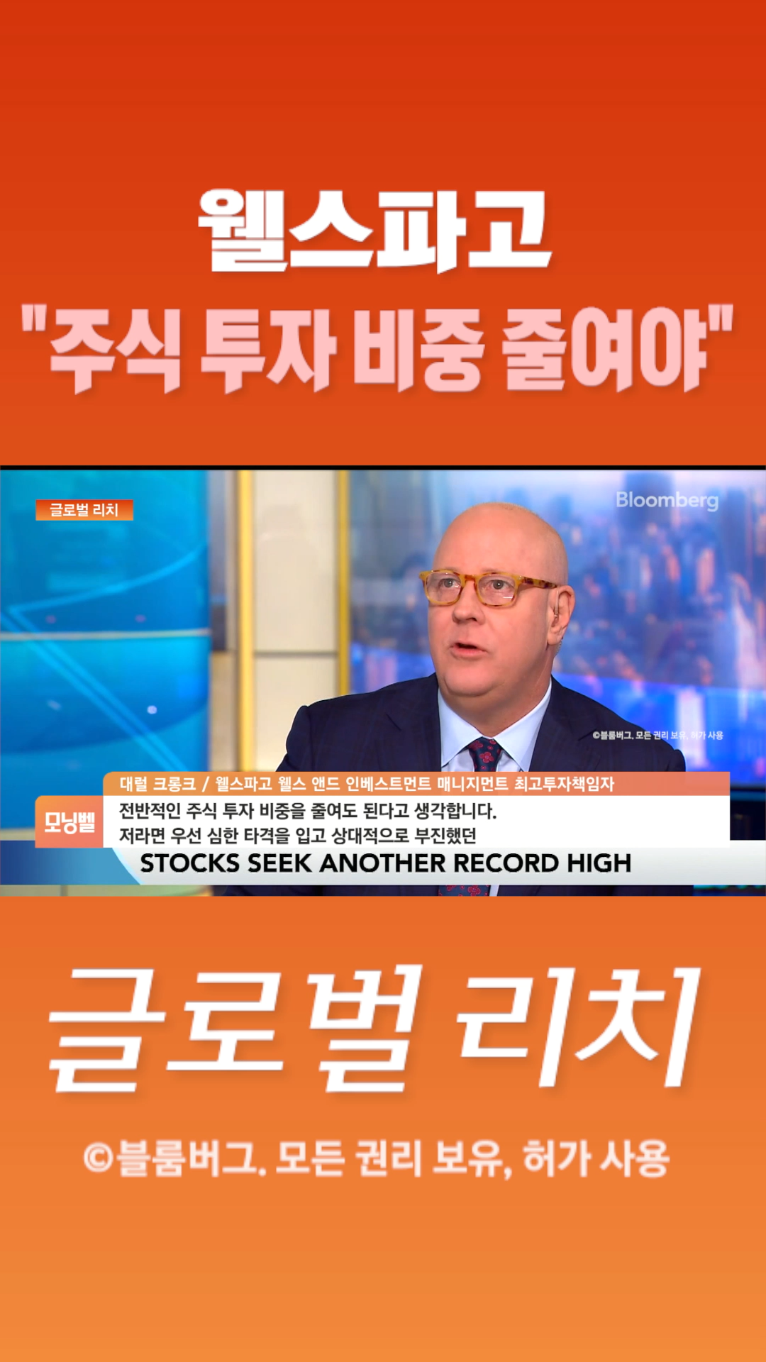 숏폼] 웰스파고 