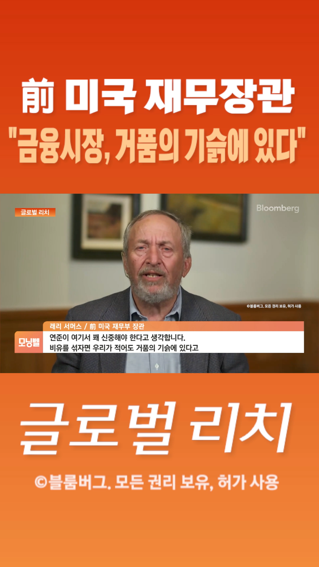 숏폼] 前 미국 재무장관 