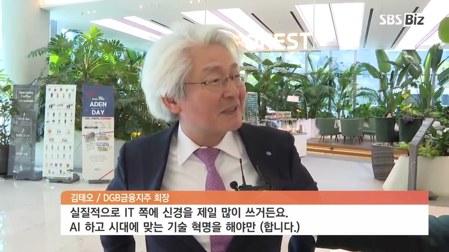 [현장] 김태오</font> DGB금융회장  IT 분야 집중…새 각오로 경영혁신·기술혁명 