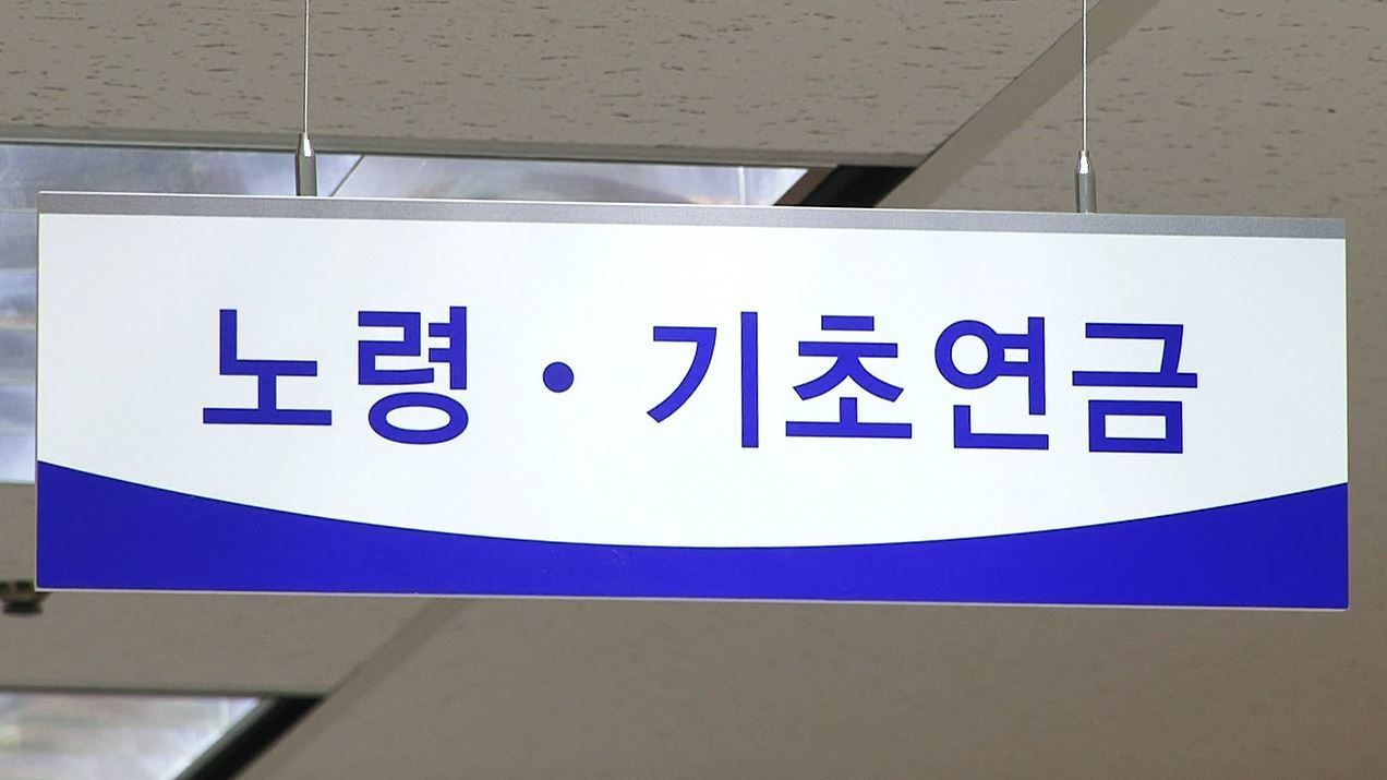 [숫자로 본 경제] 국민연금, 지금 타면 손해인데도…85만명 조기 수급 이유는?