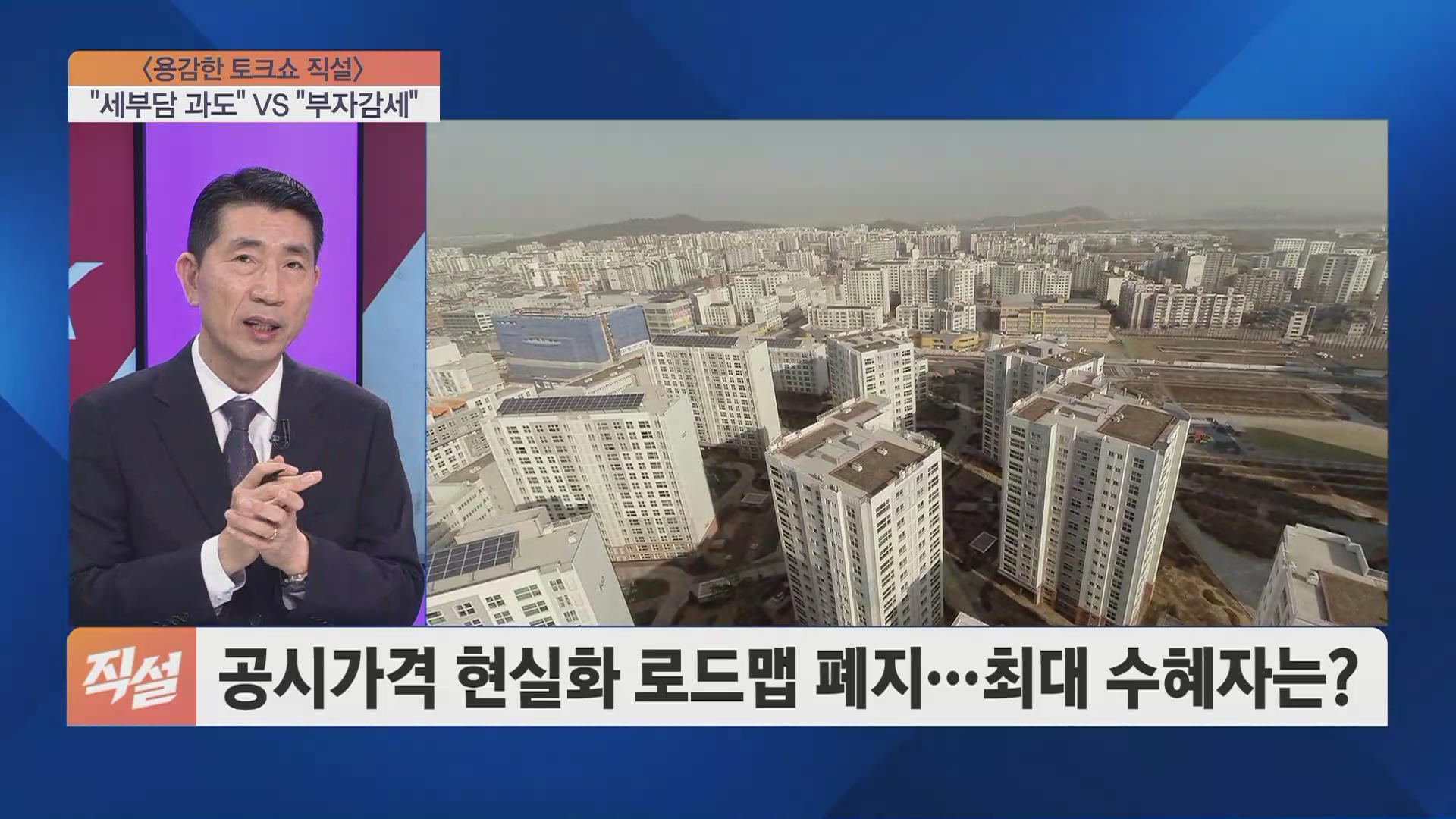 공시가격 현실화 로드맵 폐지…