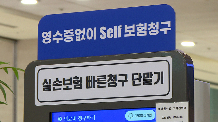 감사원  실손보험</font>, 추가 의료비 연간 12.9조원 유발 