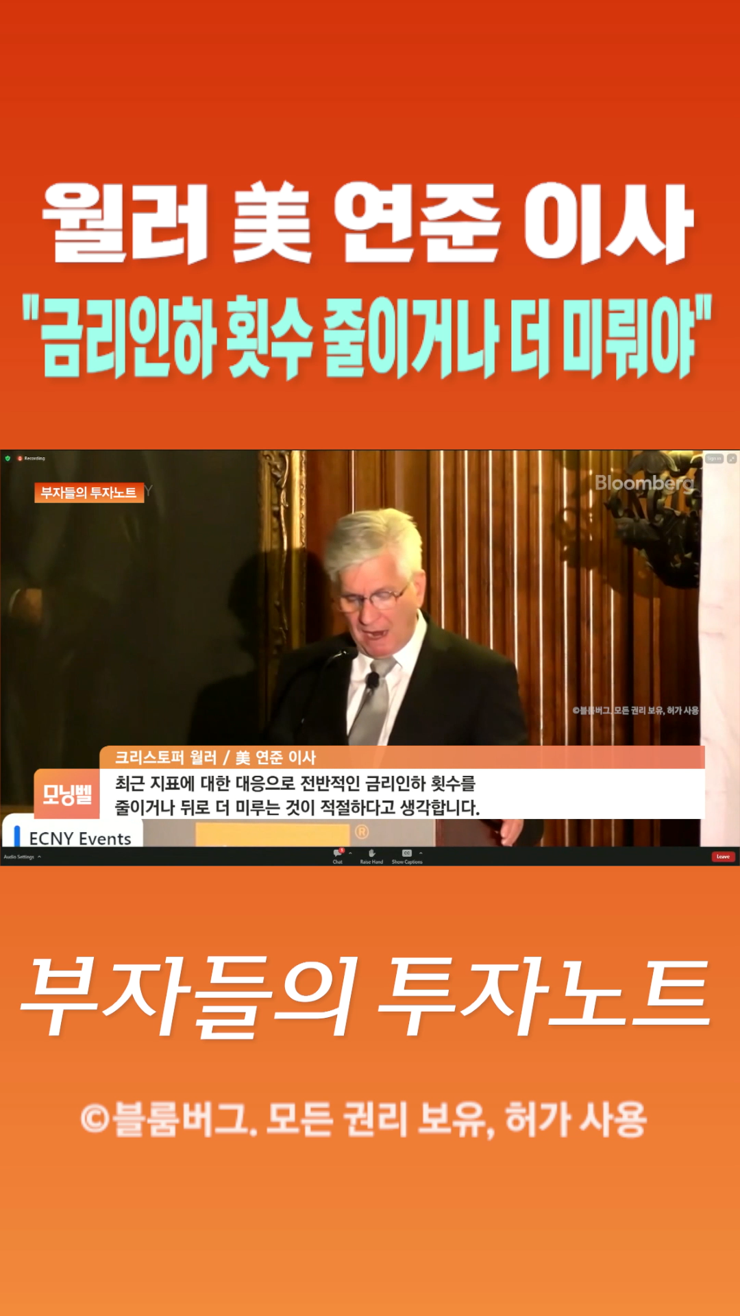 숏폼] 월러 美 연준 이사 