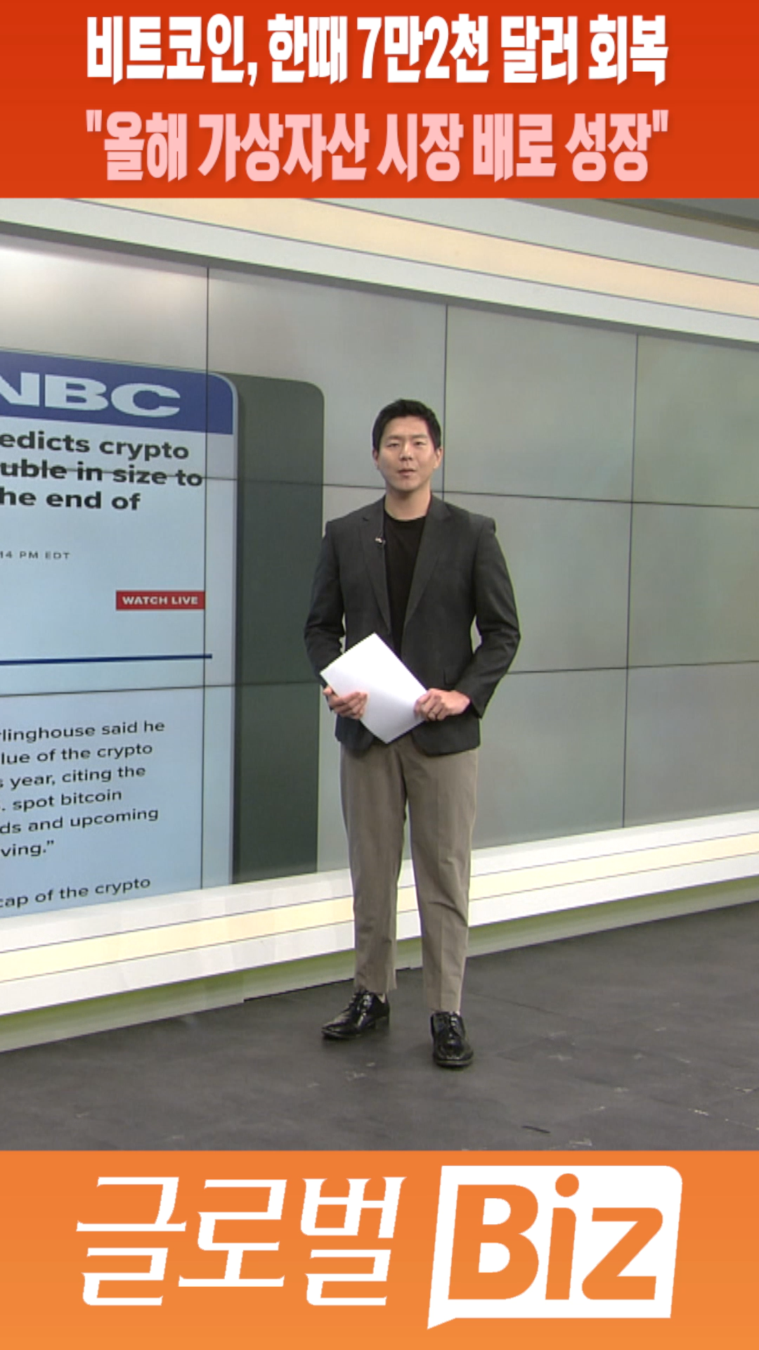 숏폼] 비트코인, 한때 7만2천 달러 회복…