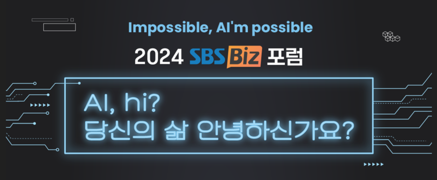 [SBS Biz 포럼] 강경성 산업차관  AI 생산성 혁신, 제조업 돌파구 될 것 