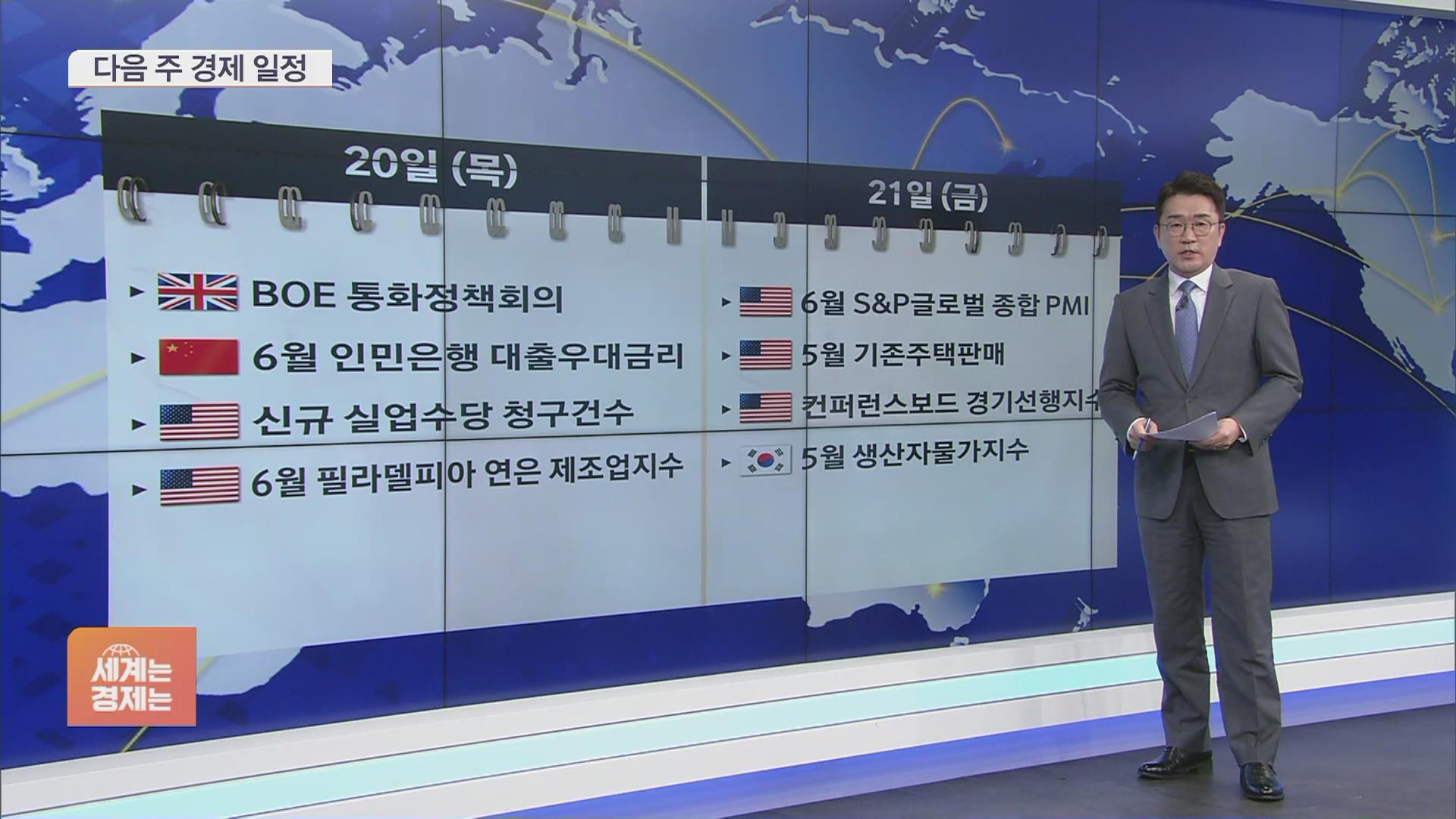 다음 주 경제일정] 美 제조업 경기, 두 달 연속 위축세…뉴욕 업황 주목 - SBS Biz