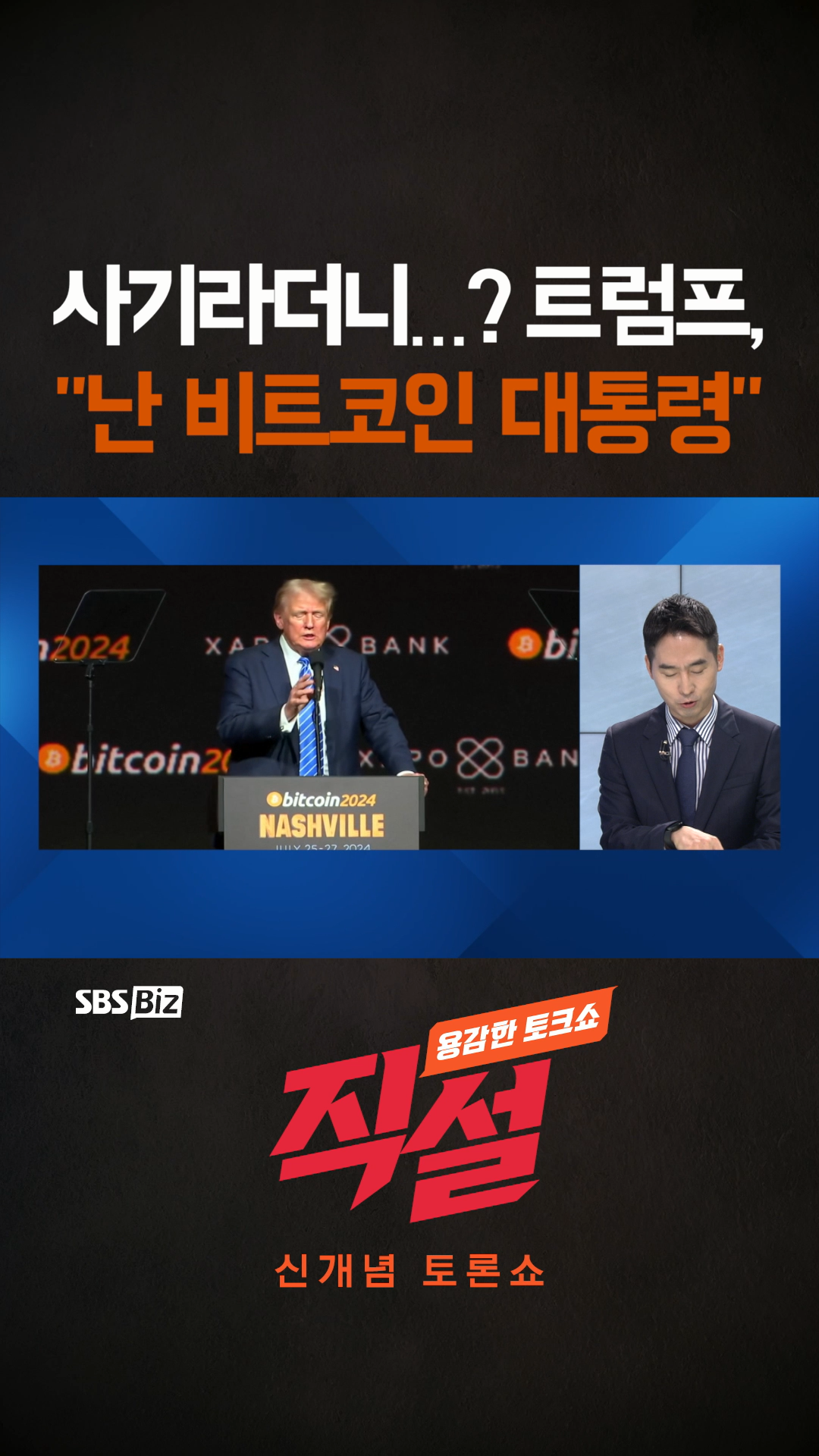 숏폼] 사기라더니…? 트럼프, 