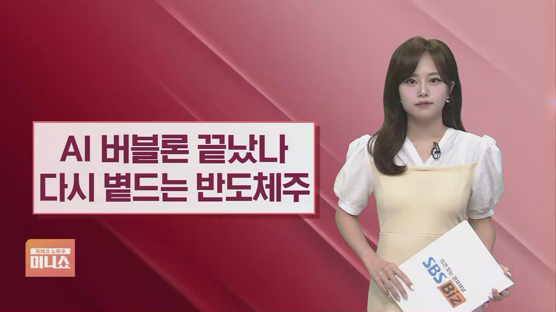 기업이슈] 해리스 효과, 어닝서프라이즈 발표에…신재생에너지 주목 - SBS Biz