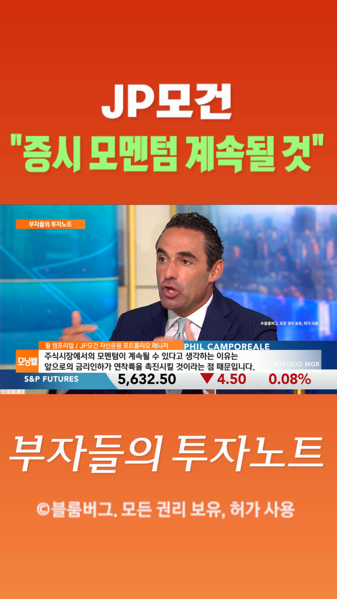 숏폼] JP모건 