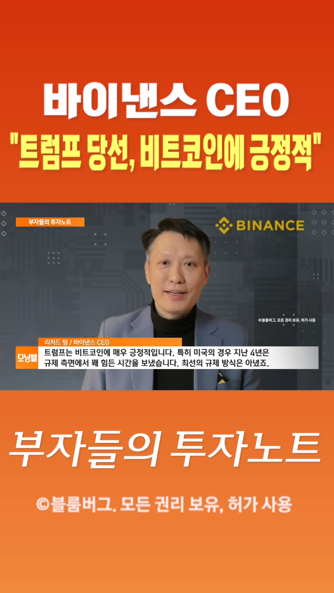 숏폼] 바이낸스 CEO 