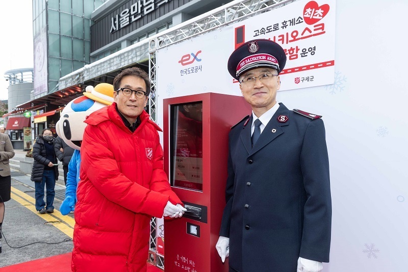 한국도로공사, 구세군과 함께 휴게소에서?해외 심장병 어린이 치료를 위한 모금 실시