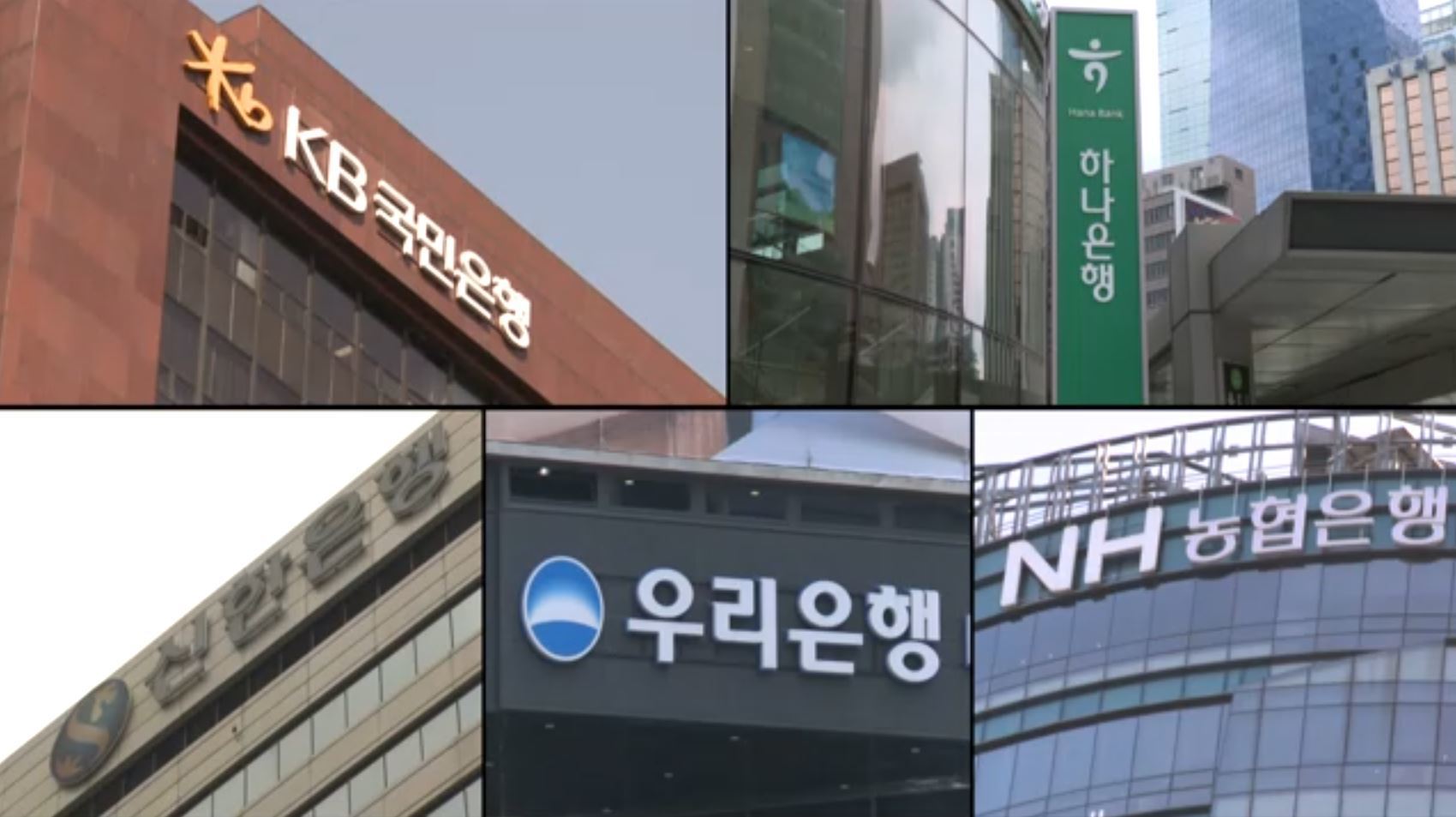 '영업통 전진배치' 5대은행장 줄교체