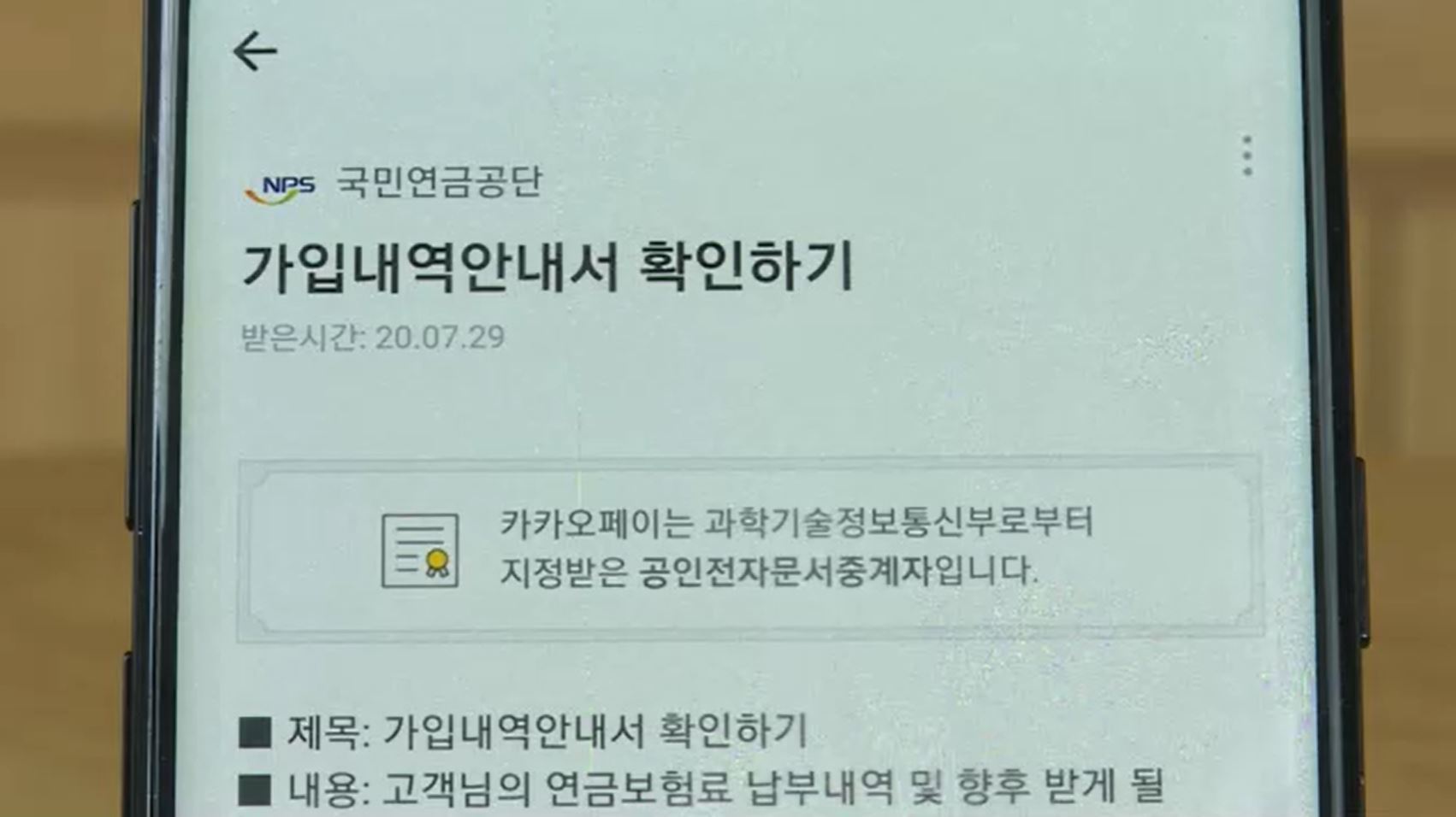 [단독]  국민연금 카톡, 올 때 됐는데 …올해부터 '네이버'로 바뀐다