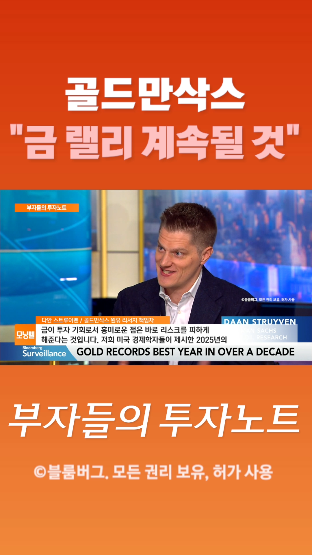 숏폼] 골드만삭스 