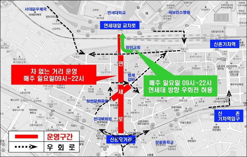 신촌 상인 숙원 차없는 거리 해제?…일요일은 광장으로