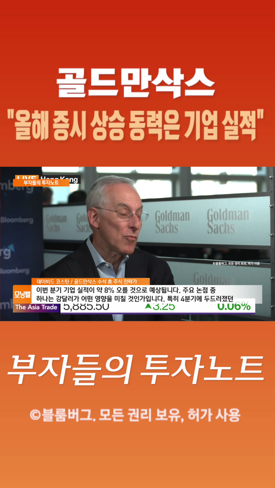 숏폼] 골드만삭스 