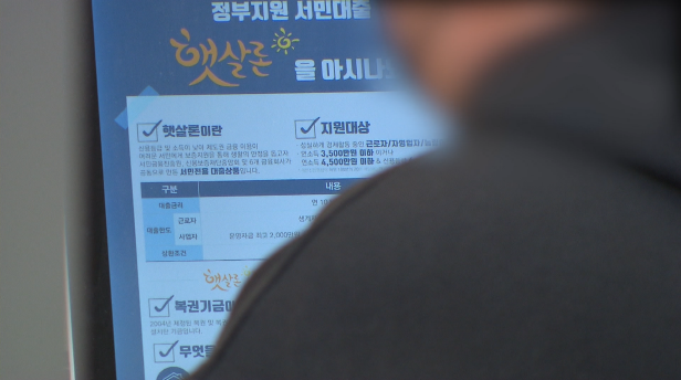 [단독] 서민대출?  안 합니다 …작년 4대 은행, 햇살론뱅크 '시늉만'