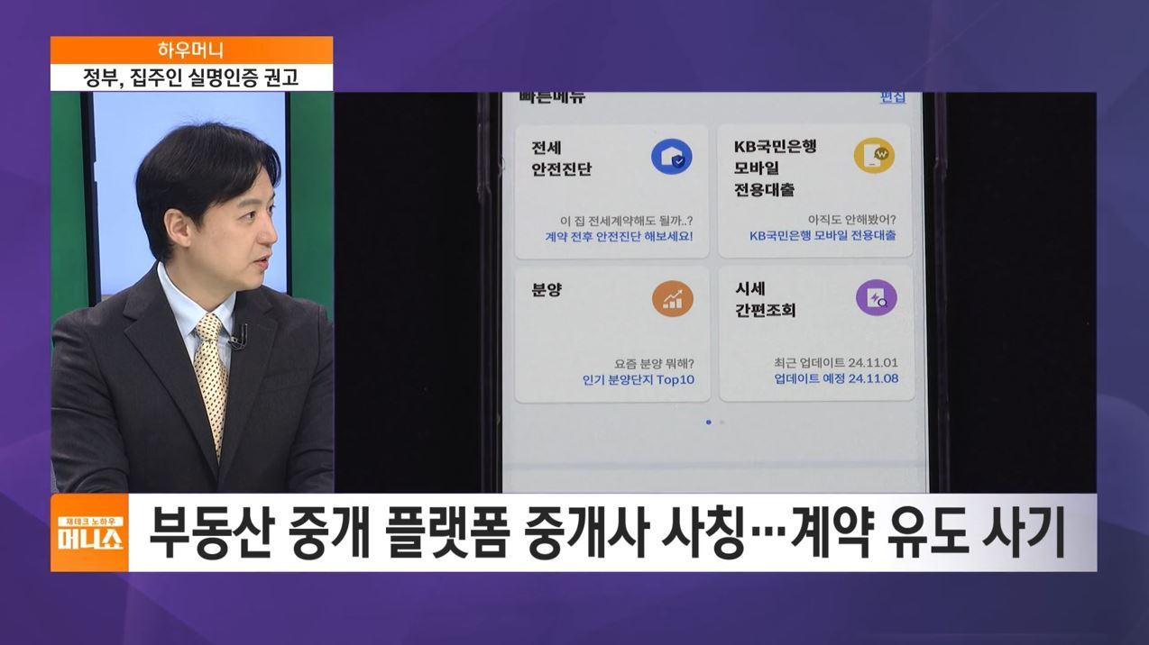 [하우머니] 부동산 직거래플랫폼 자율 운영 가이드 발표…내용은?